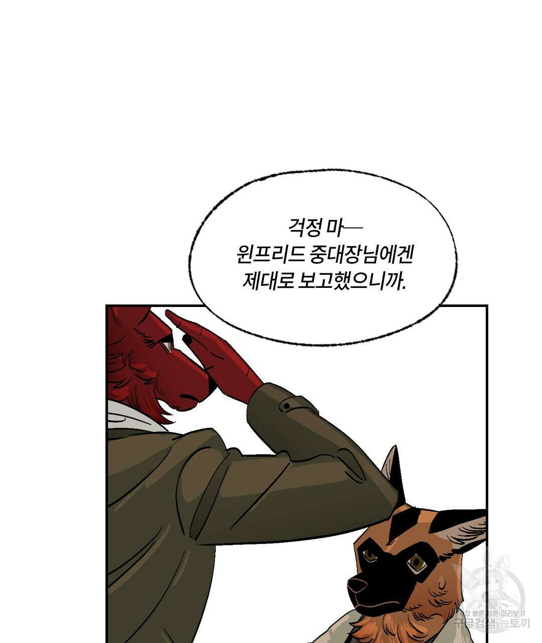 온 어 리시 101화 10