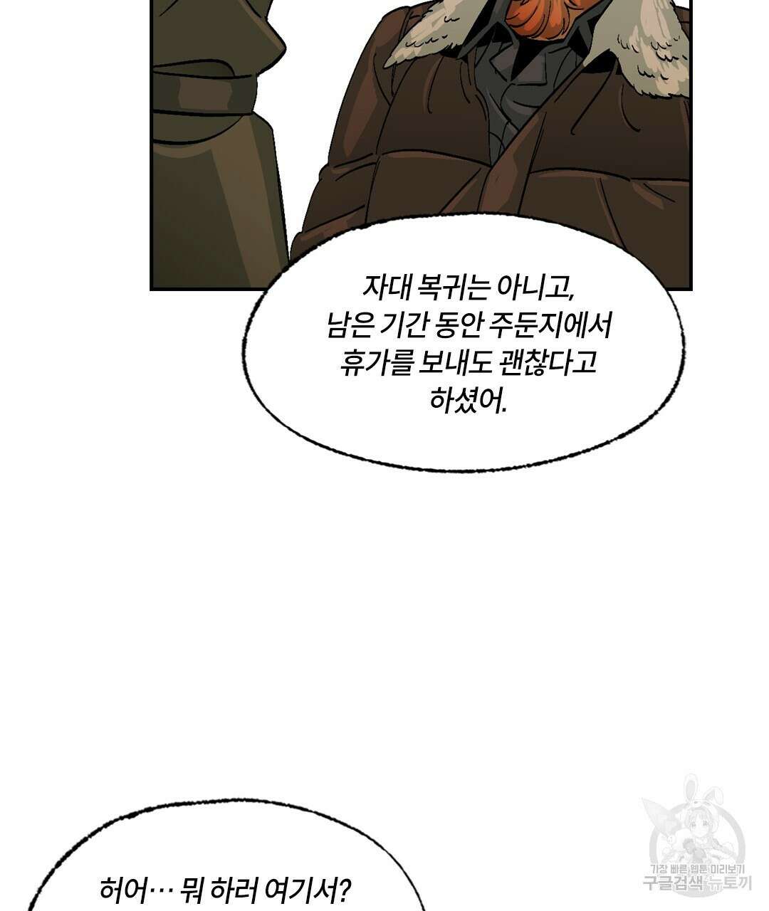 온 어 리시 101화 11