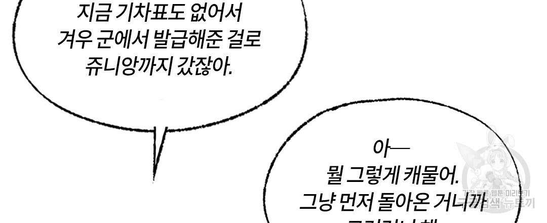 온 어 리시 101화 12