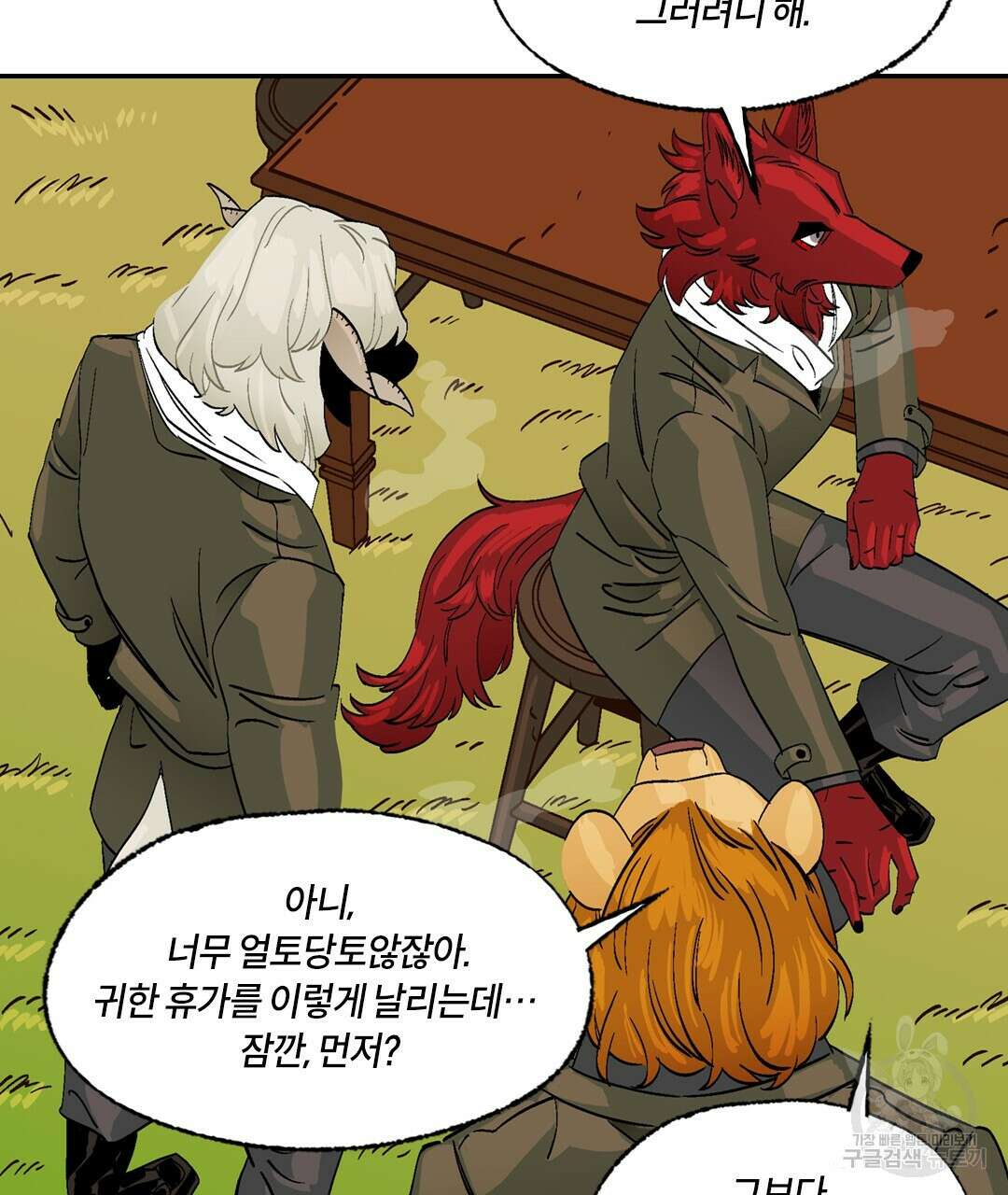 온 어 리시 101화 13