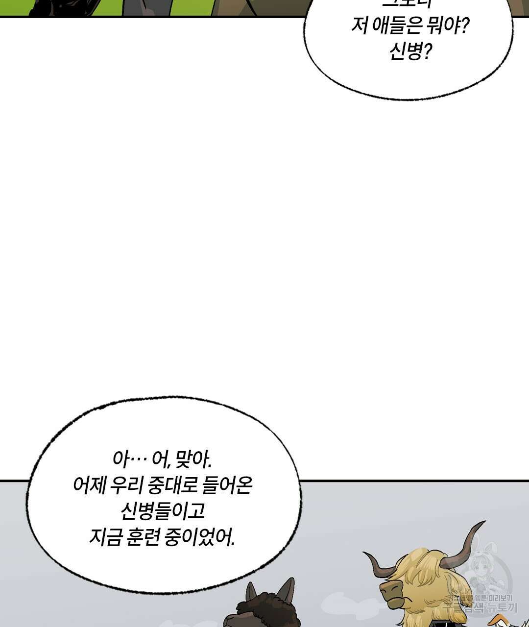 온 어 리시 101화 14