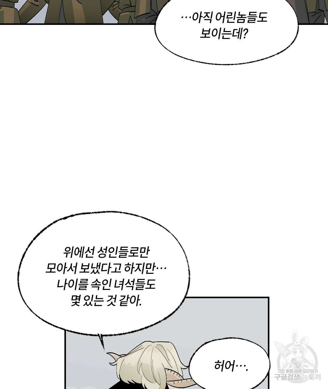 온 어 리시 101화 16