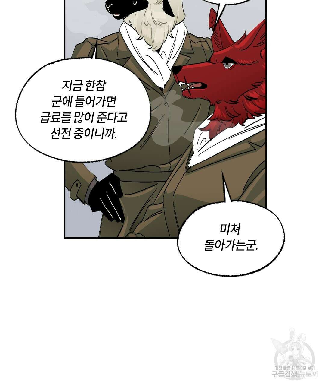 온 어 리시 101화 17