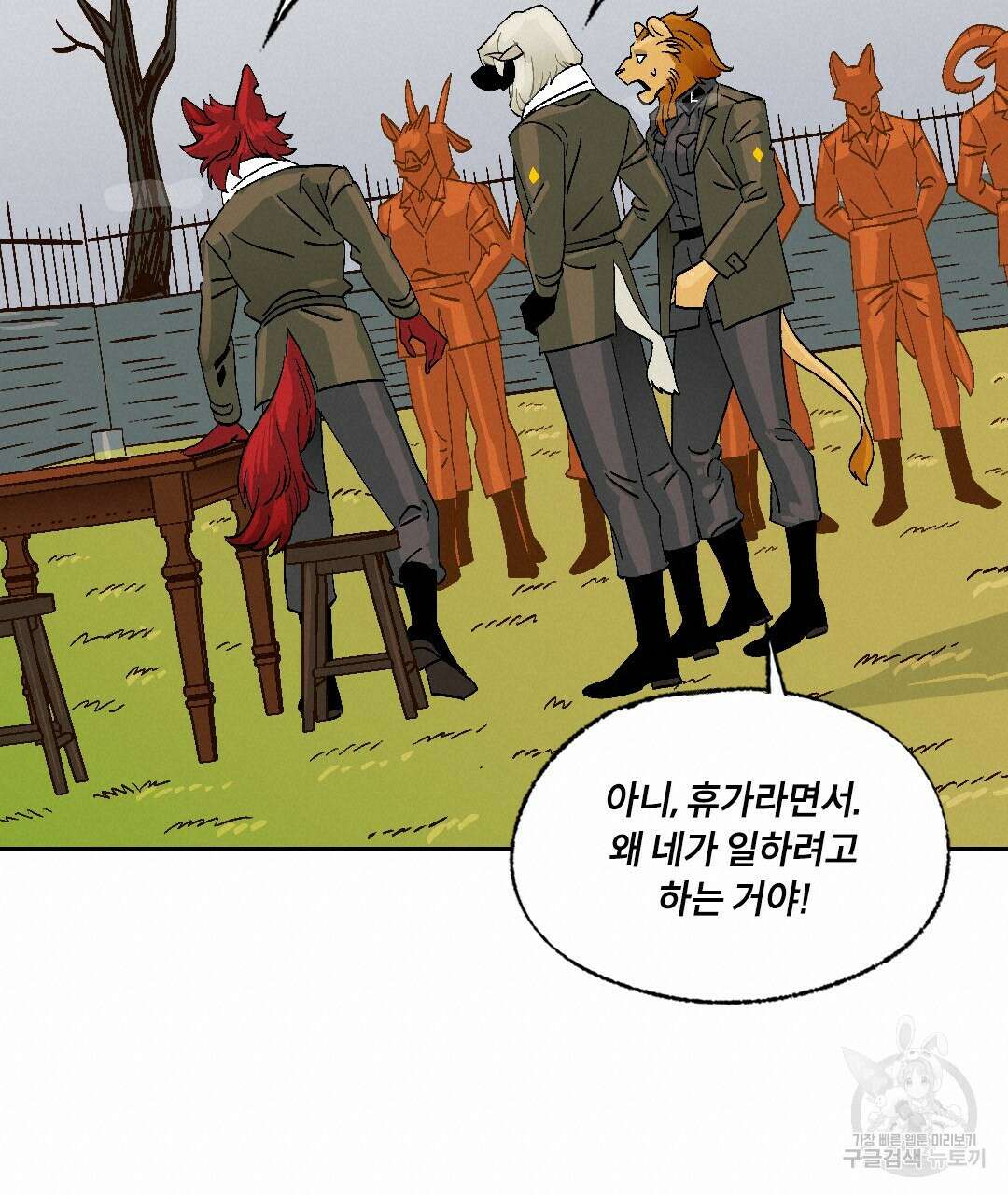 온 어 리시 101화 19