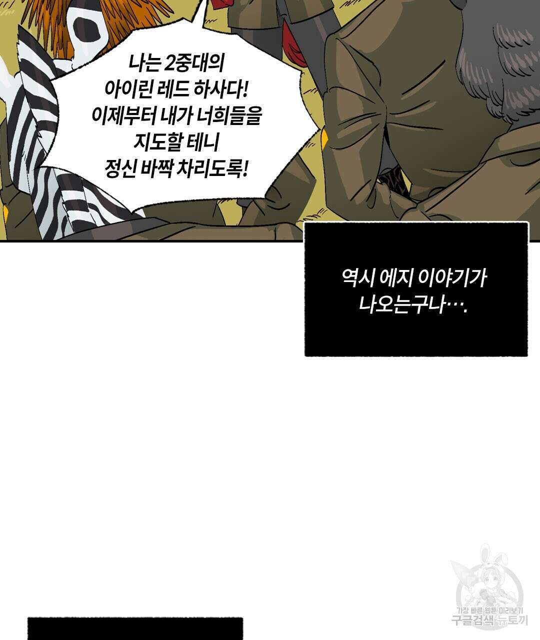 온 어 리시 101화 23