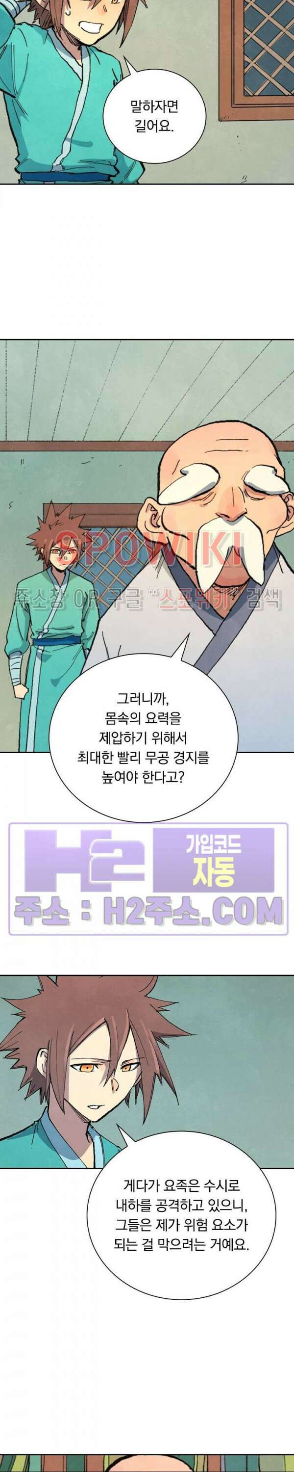 성무신결 675화 2