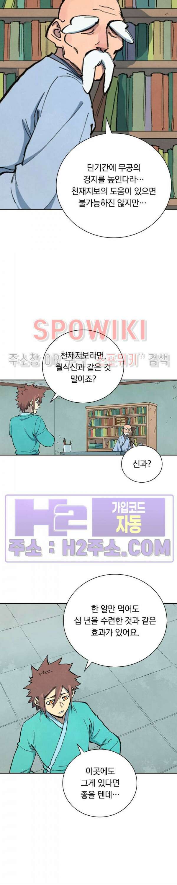 성무신결 675화 3