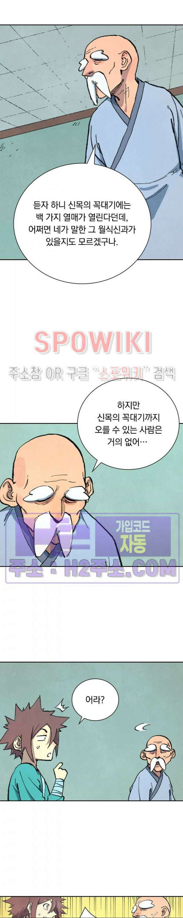 성무신결 675화 4