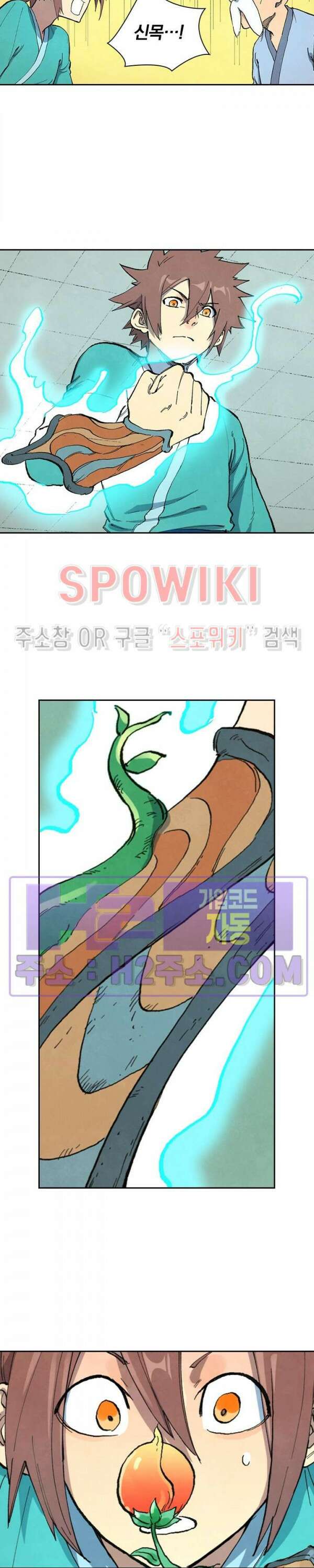 성무신결 675화 5