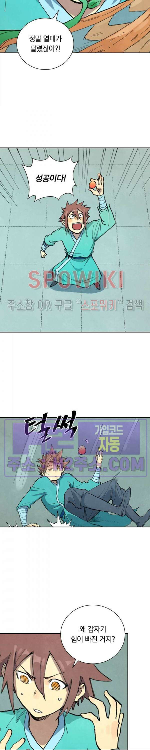 성무신결 675화 6