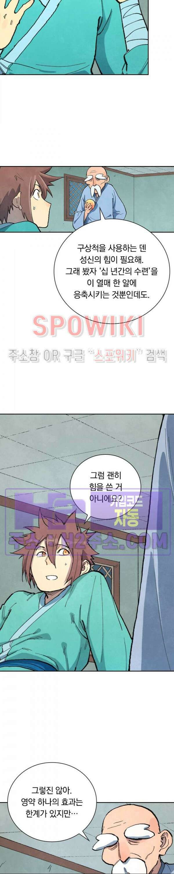 성무신결 675화 7