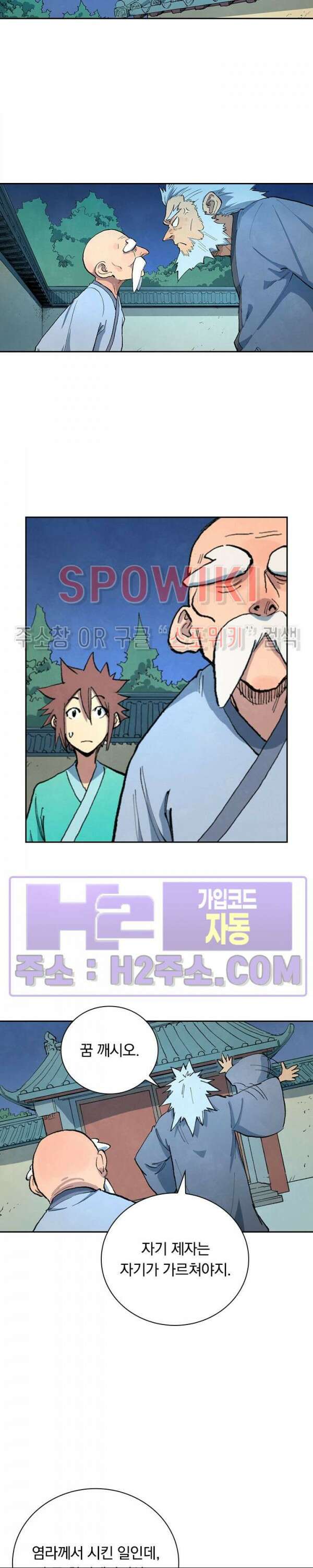 성무신결 675화 9