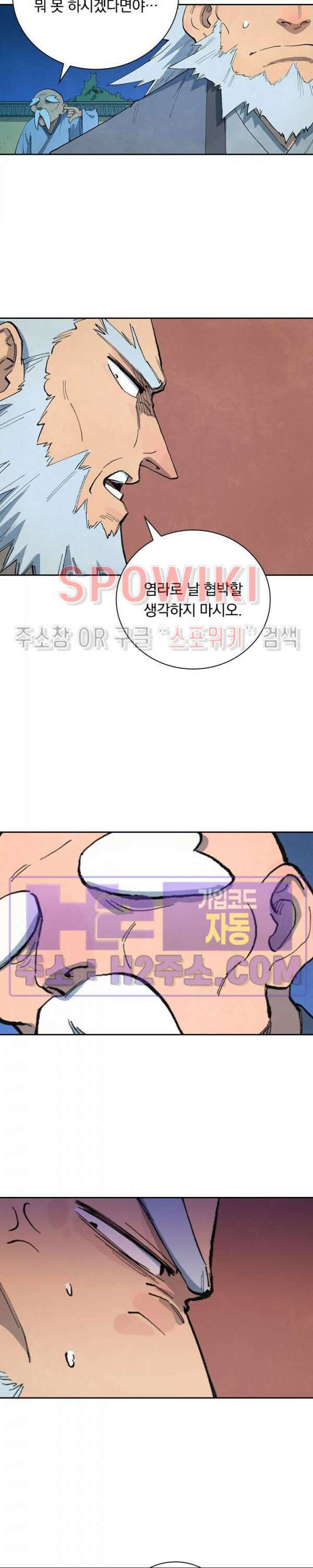 성무신결 675화 10
