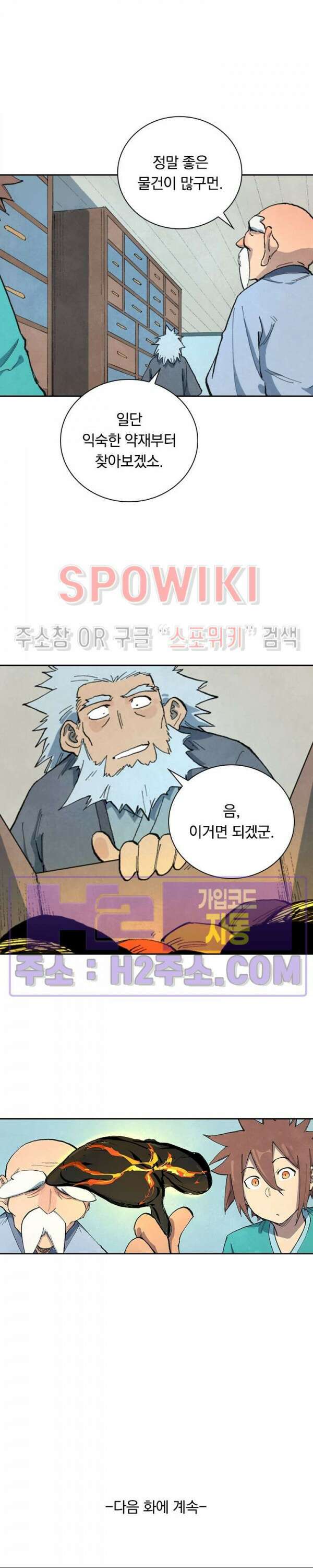 성무신결 675화 14