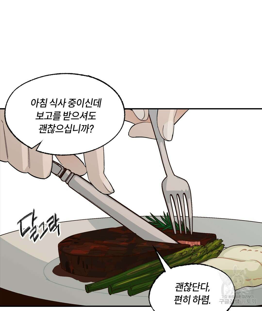 온 어 리시 108화 4