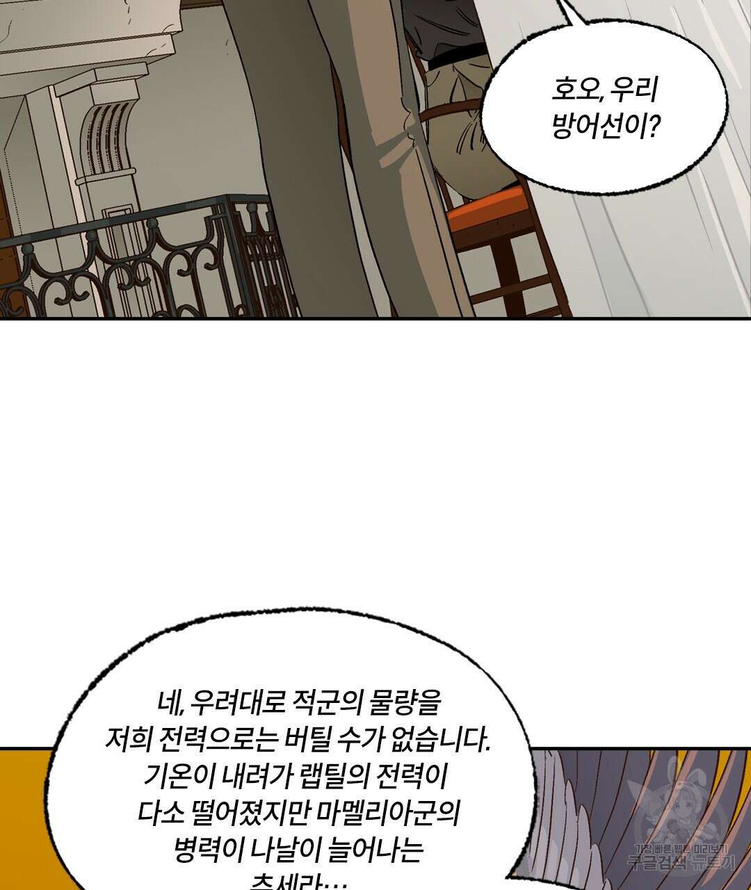 온 어 리시 108화 7