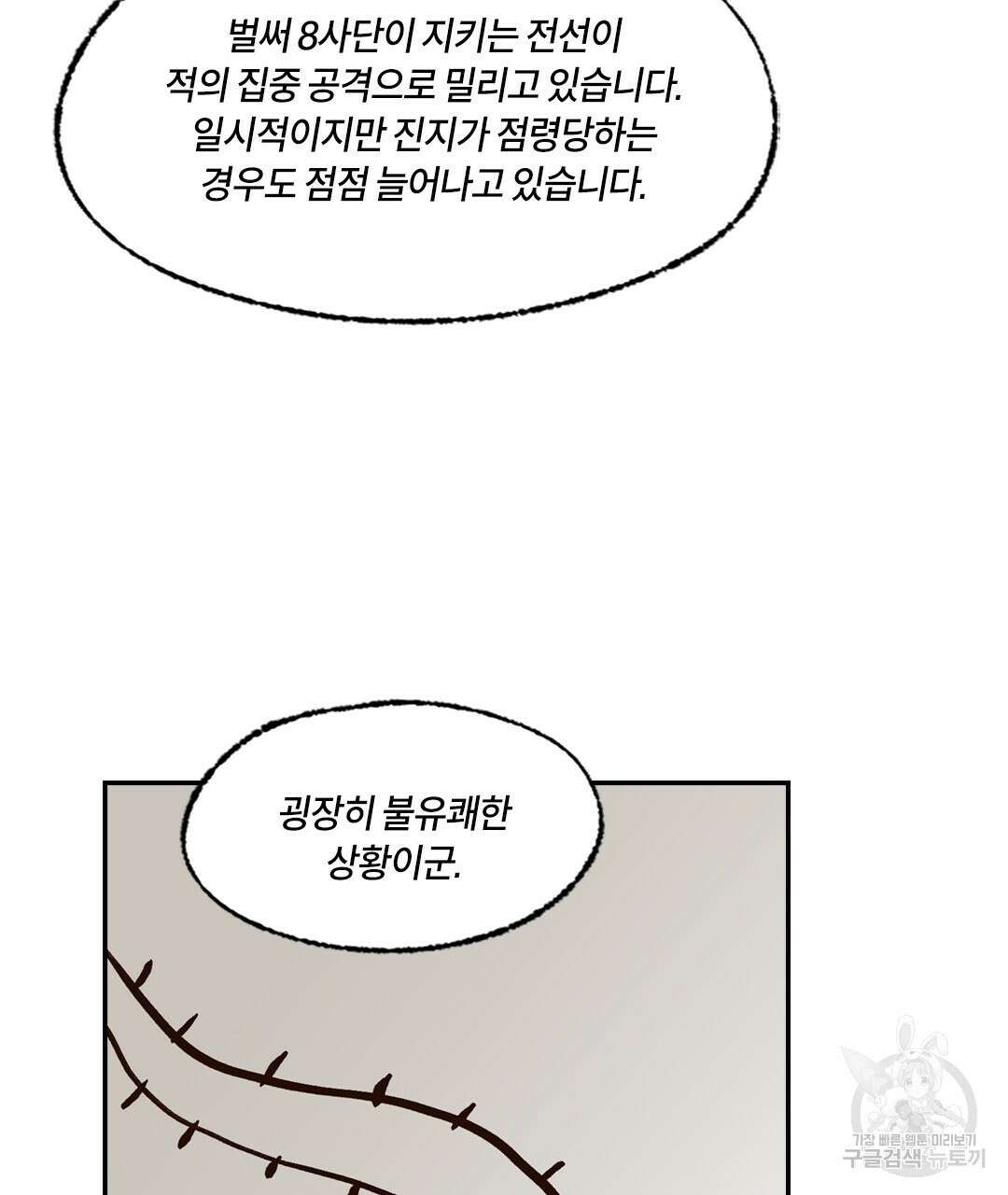 온 어 리시 108화 10