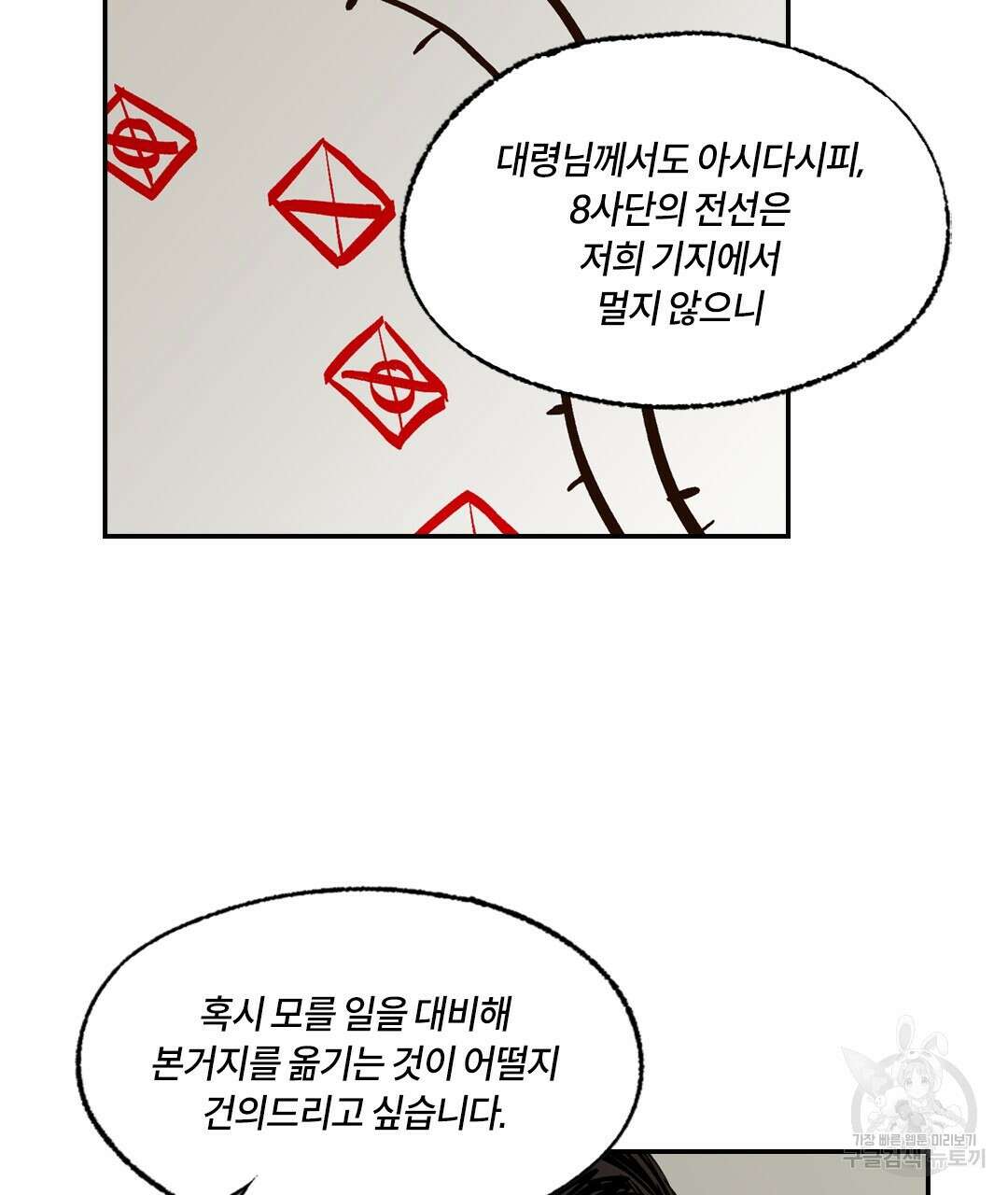 온 어 리시 108화 11