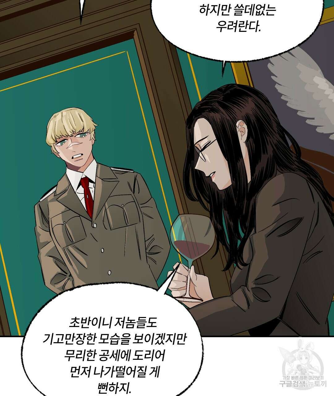 온 어 리시 108화 14