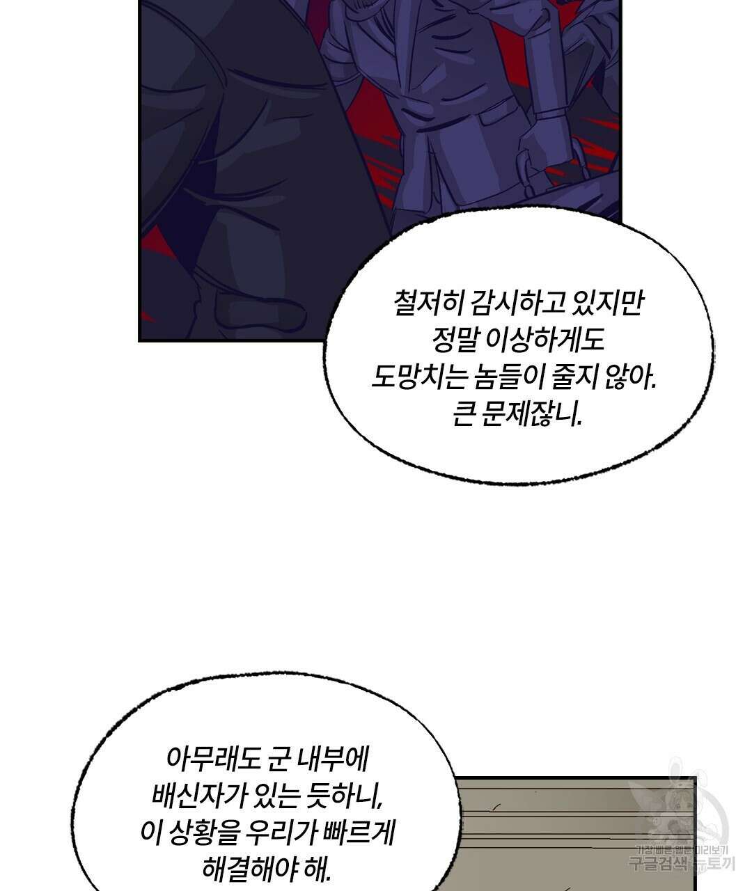 온 어 리시 108화 23