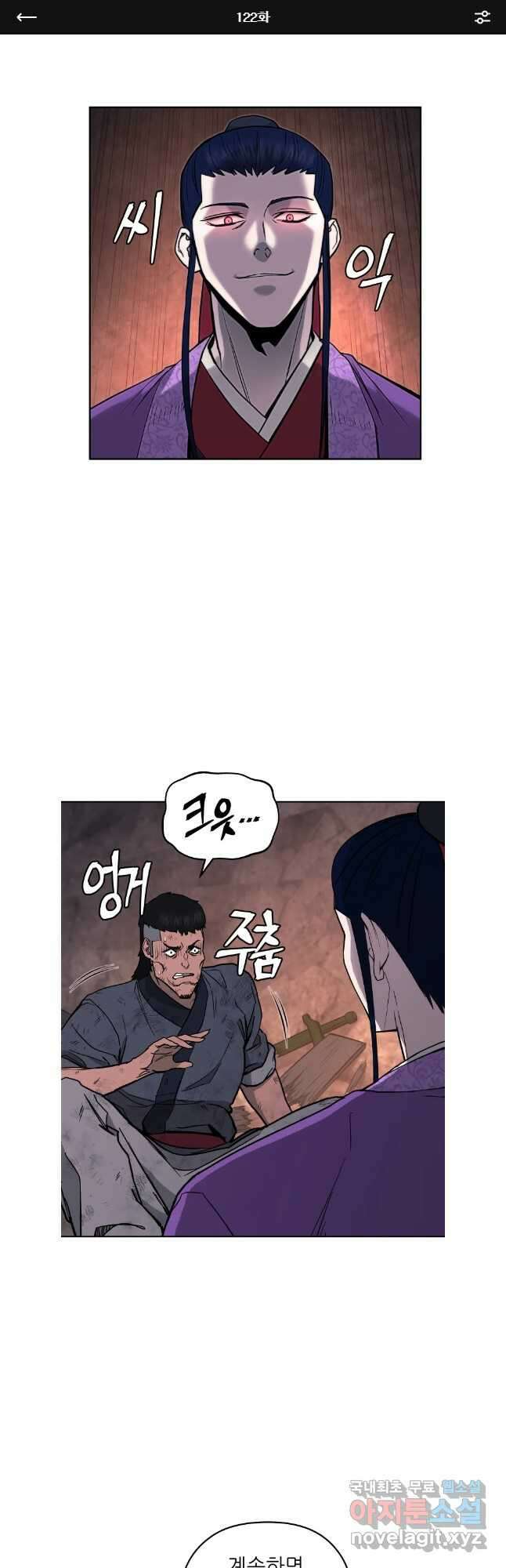 관존 이강진 122화 1