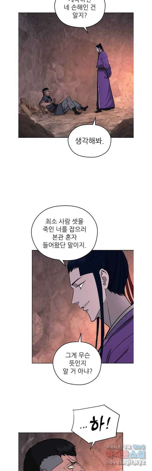 관존 이강진 122화 2
