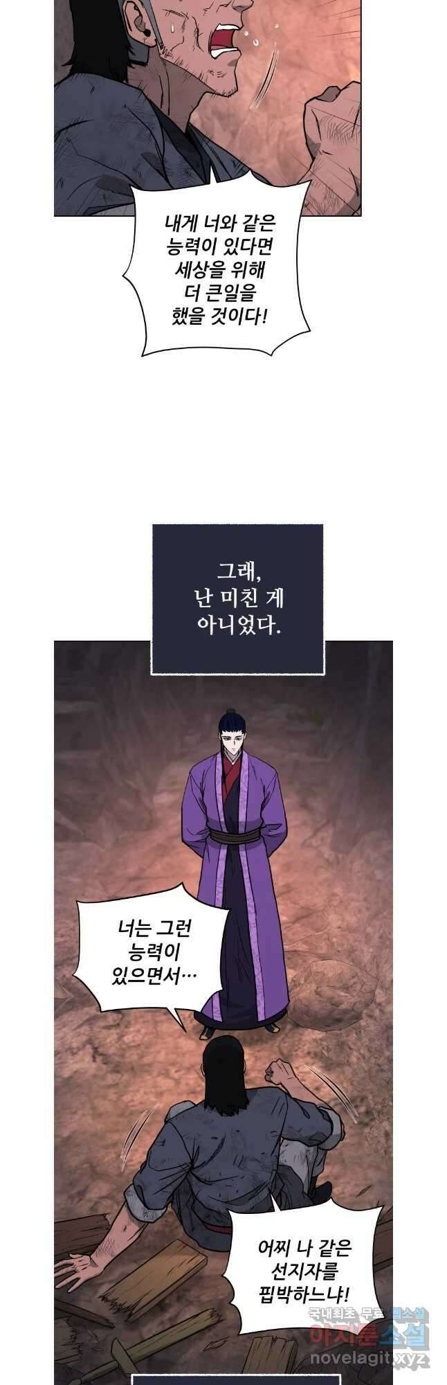 관존 이강진 122화 3