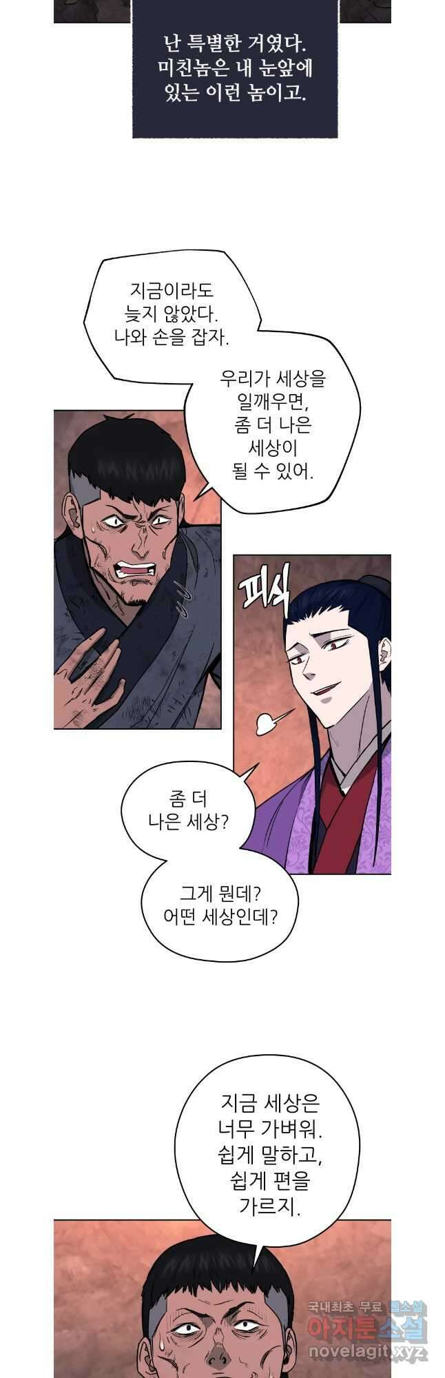 관존 이강진 122화 4
