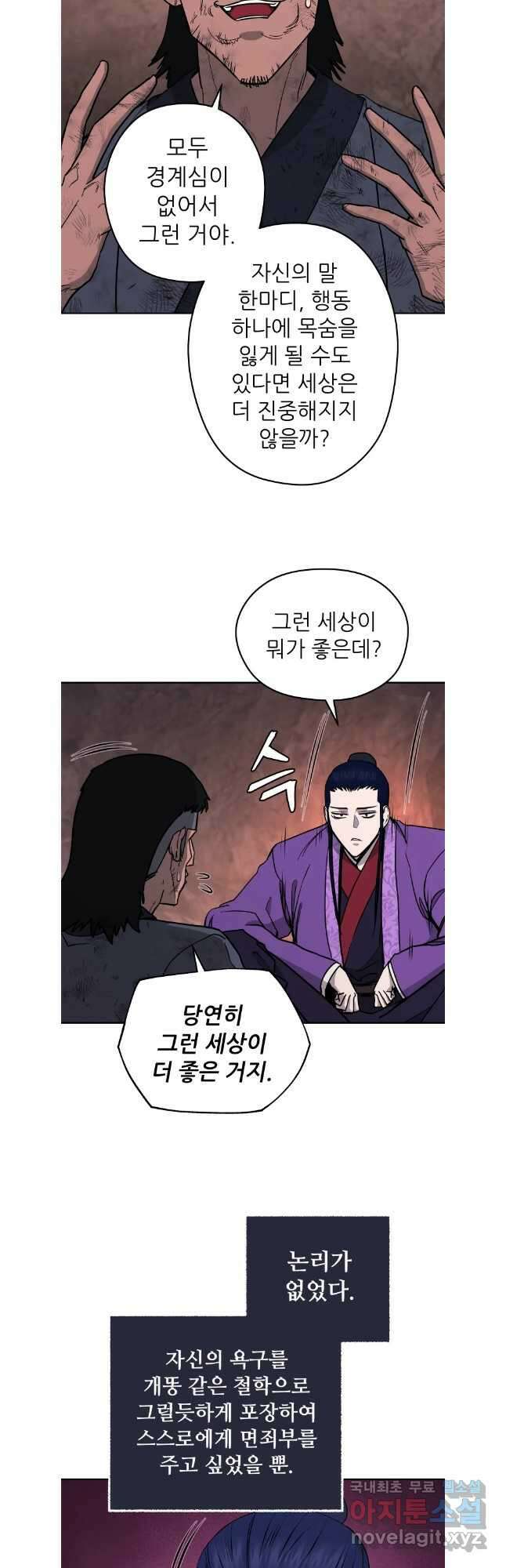 관존 이강진 122화 5