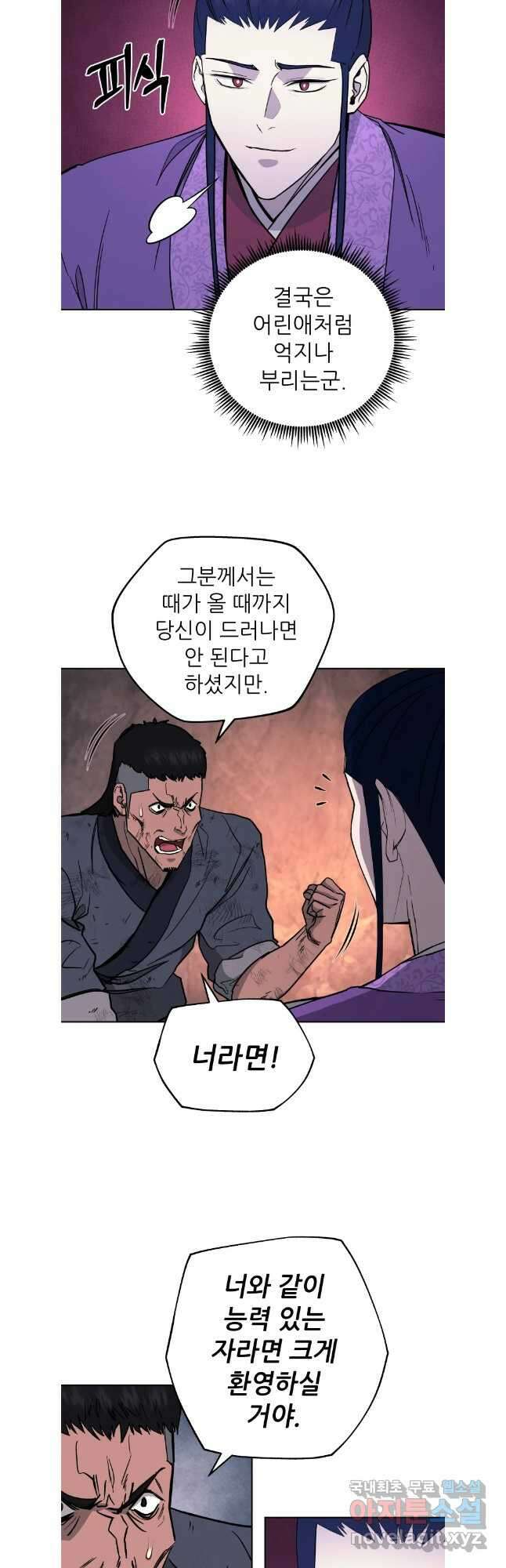 관존 이강진 122화 6