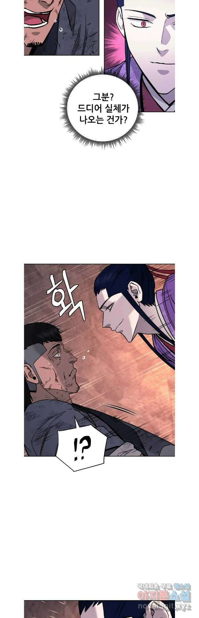 관존 이강진 122화 7
