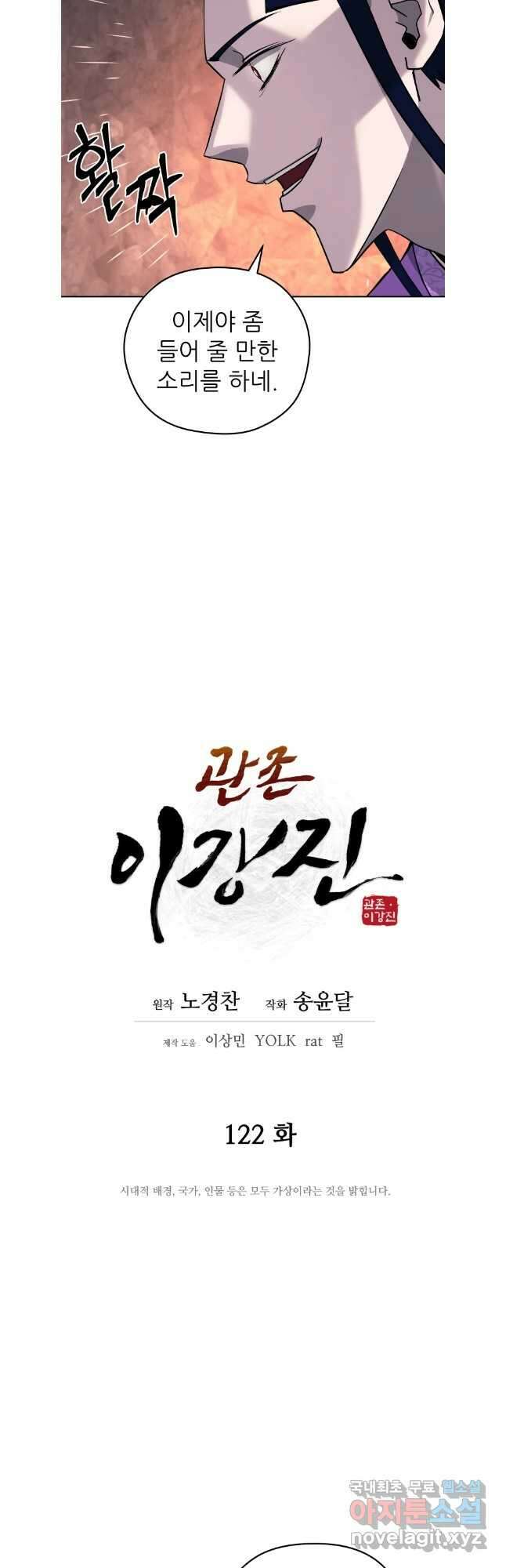 관존 이강진 122화 8