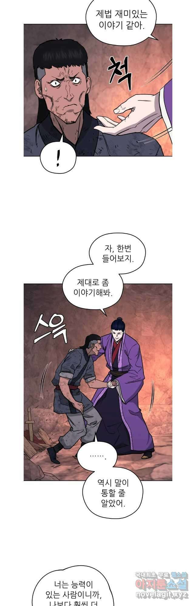 관존 이강진 122화 9