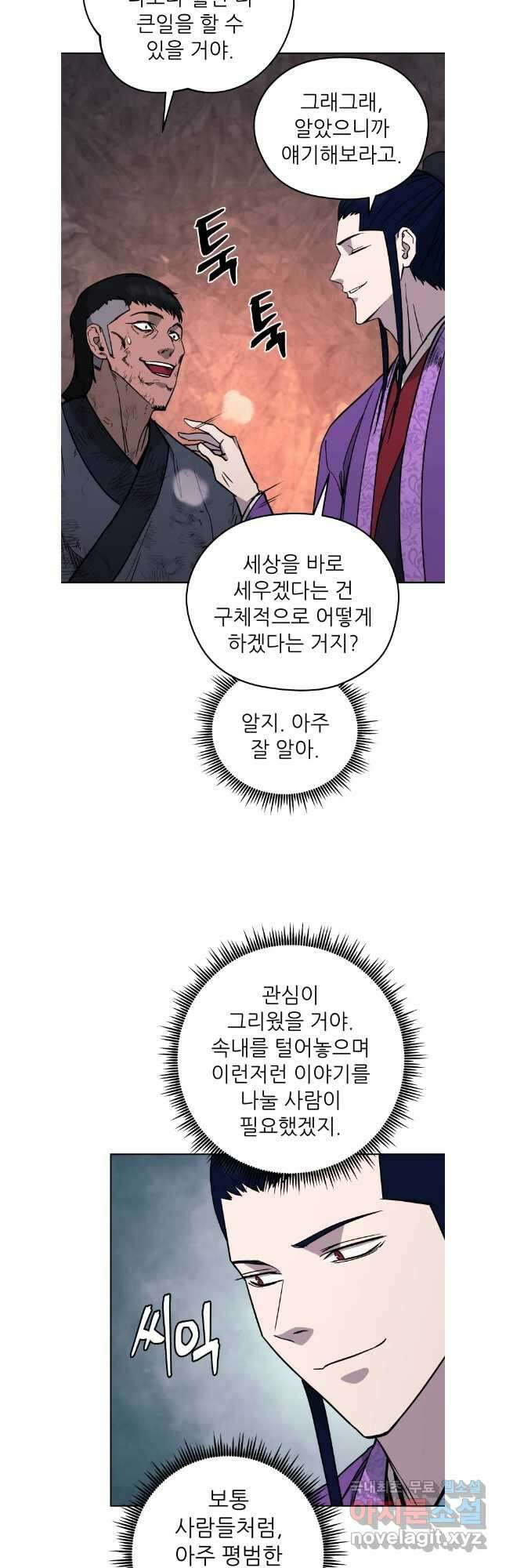 관존 이강진 122화 10