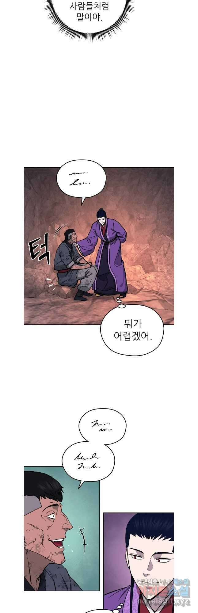 관존 이강진 122화 11