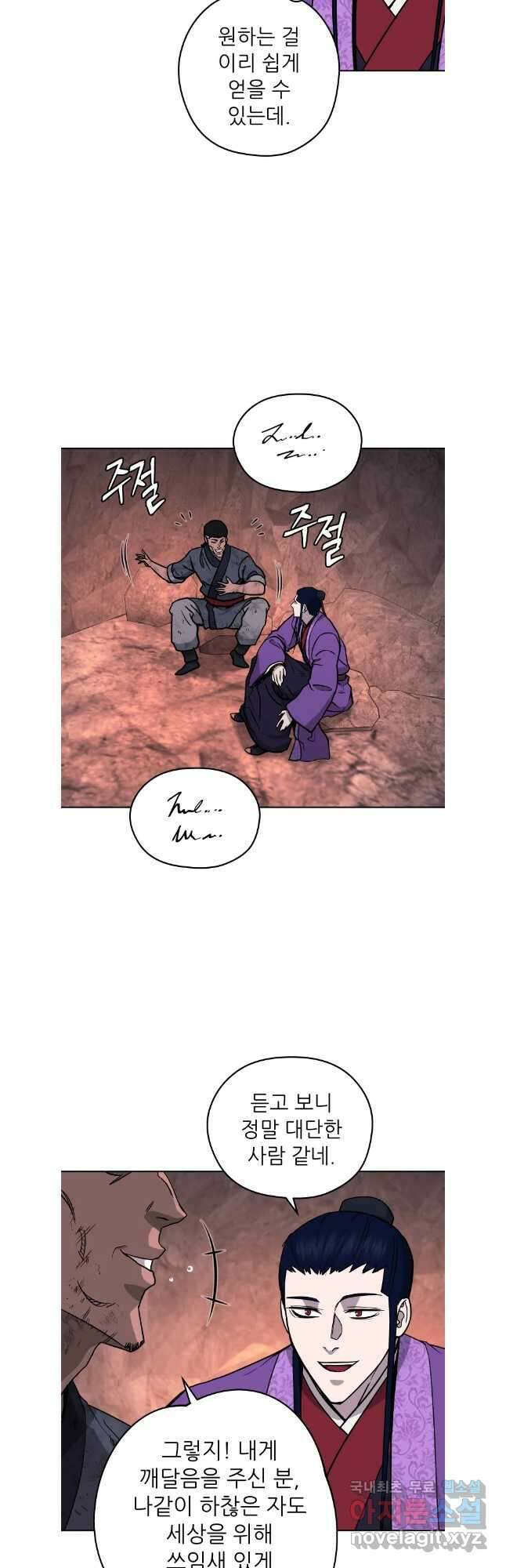 관존 이강진 122화 12