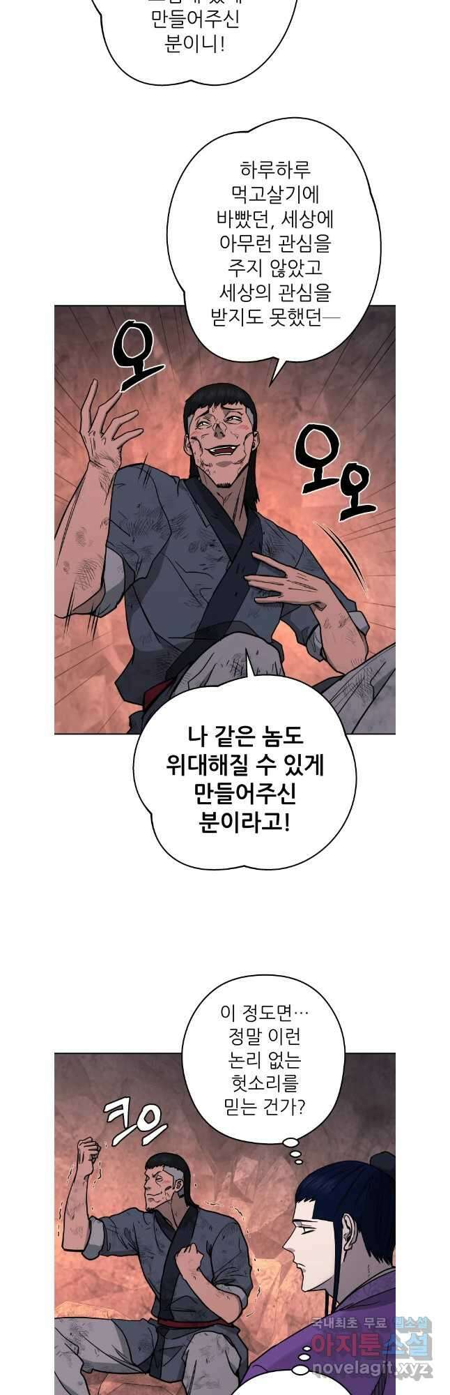 관존 이강진 122화 13
