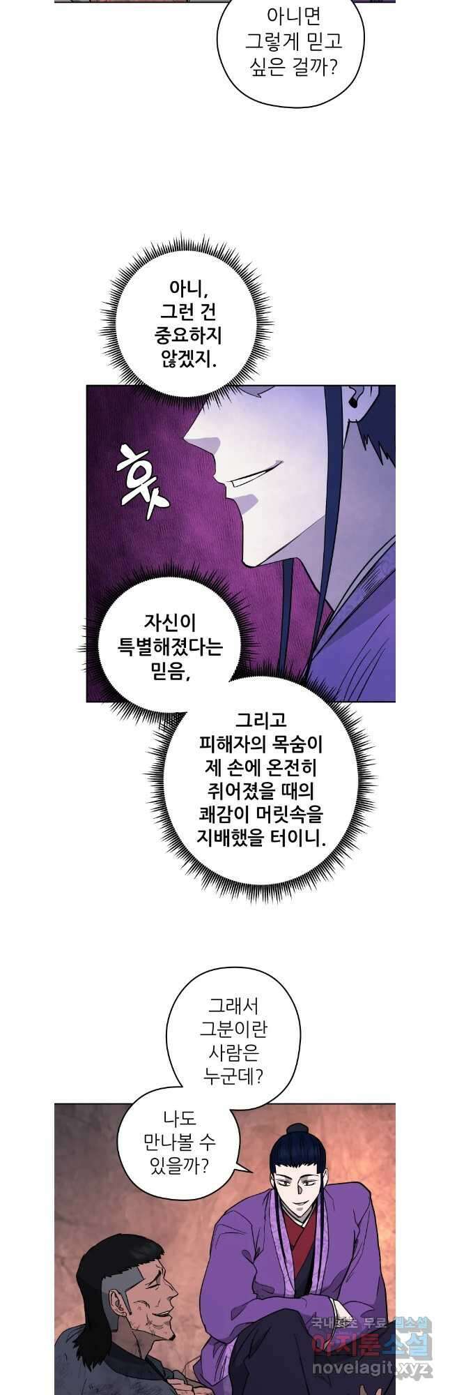 관존 이강진 122화 14
