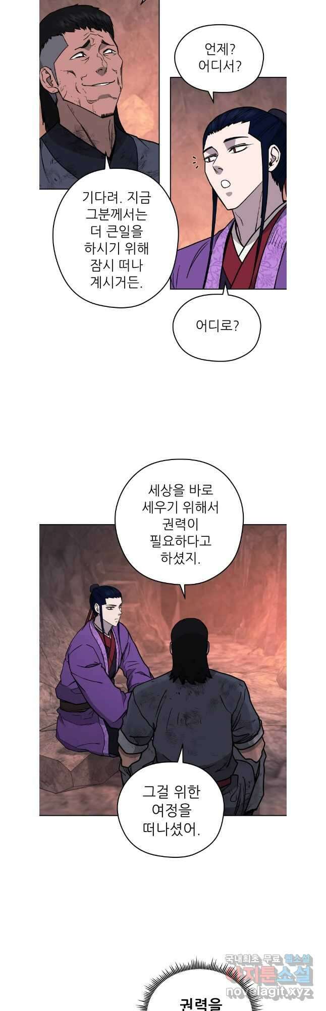 관존 이강진 122화 16