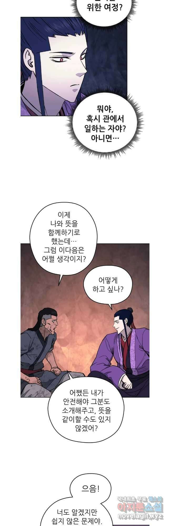관존 이강진 122화 17