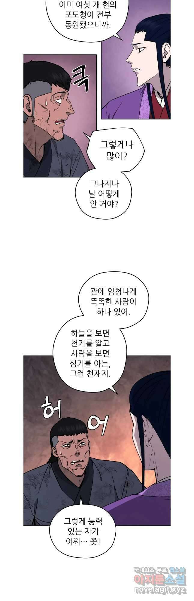 관존 이강진 122화 18