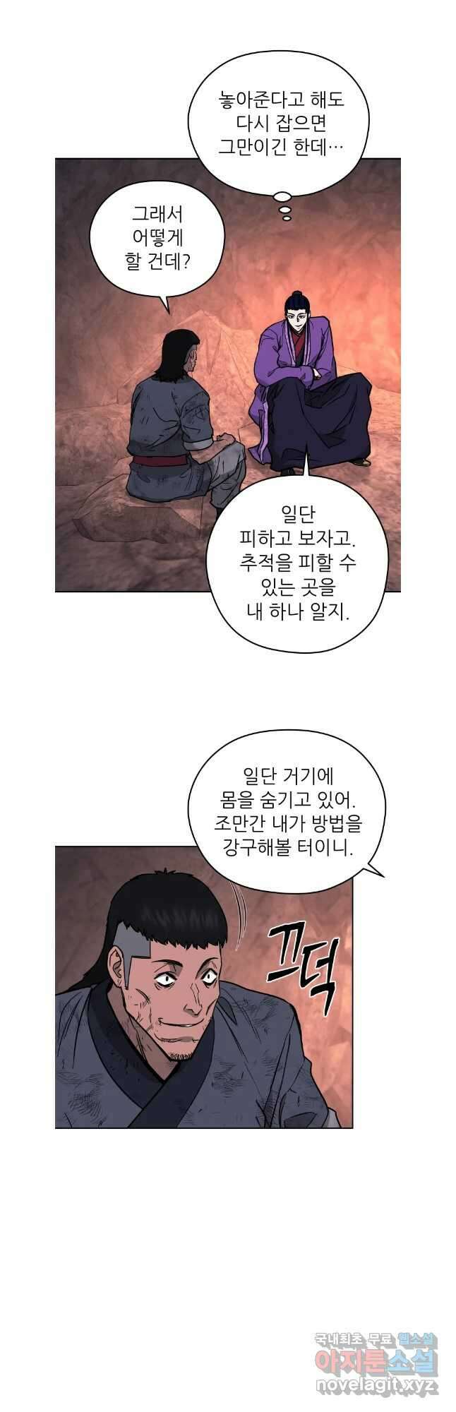 관존 이강진 122화 19