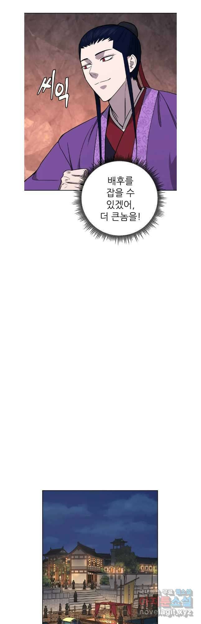 관존 이강진 122화 20