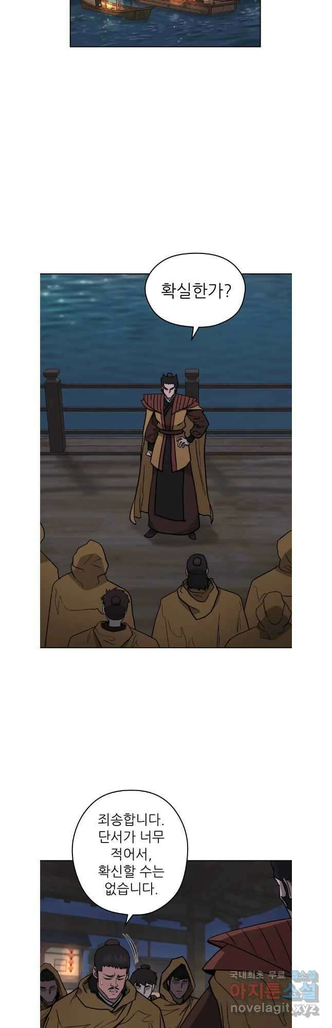 관존 이강진 122화 21