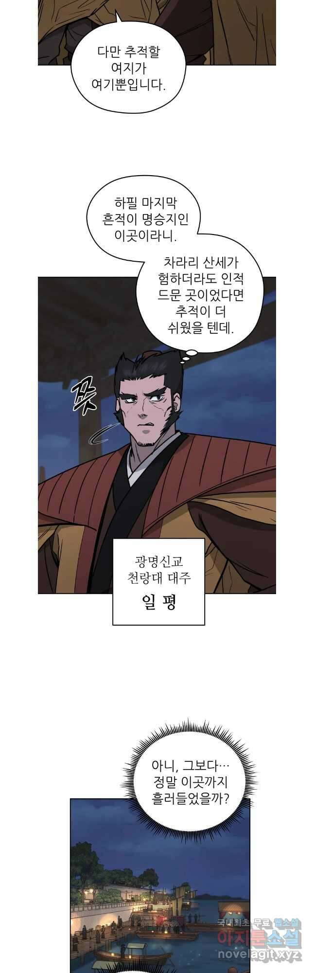 관존 이강진 122화 22