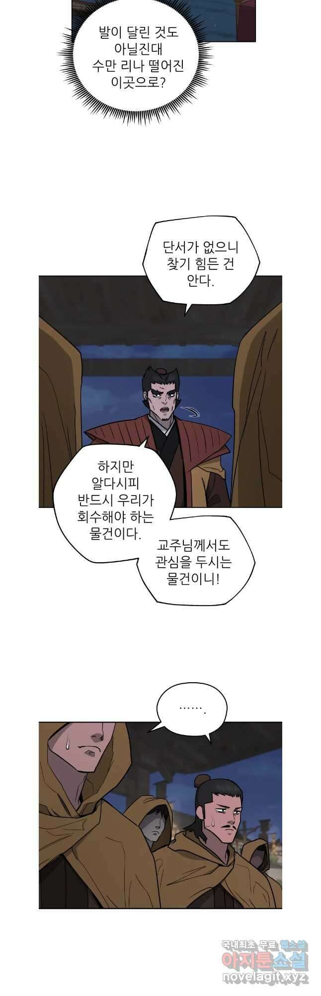 관존 이강진 122화 23
