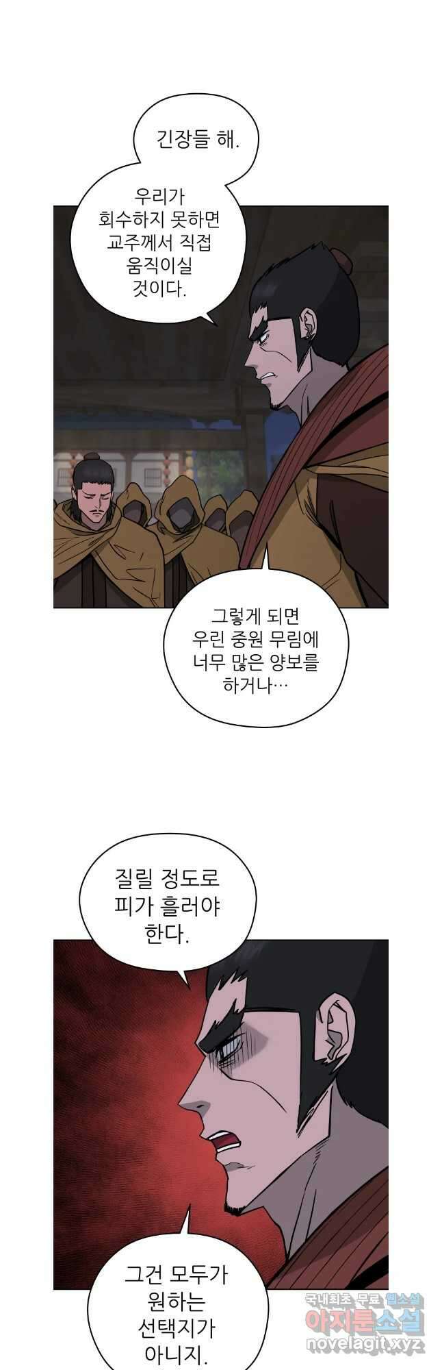관존 이강진 122화 24