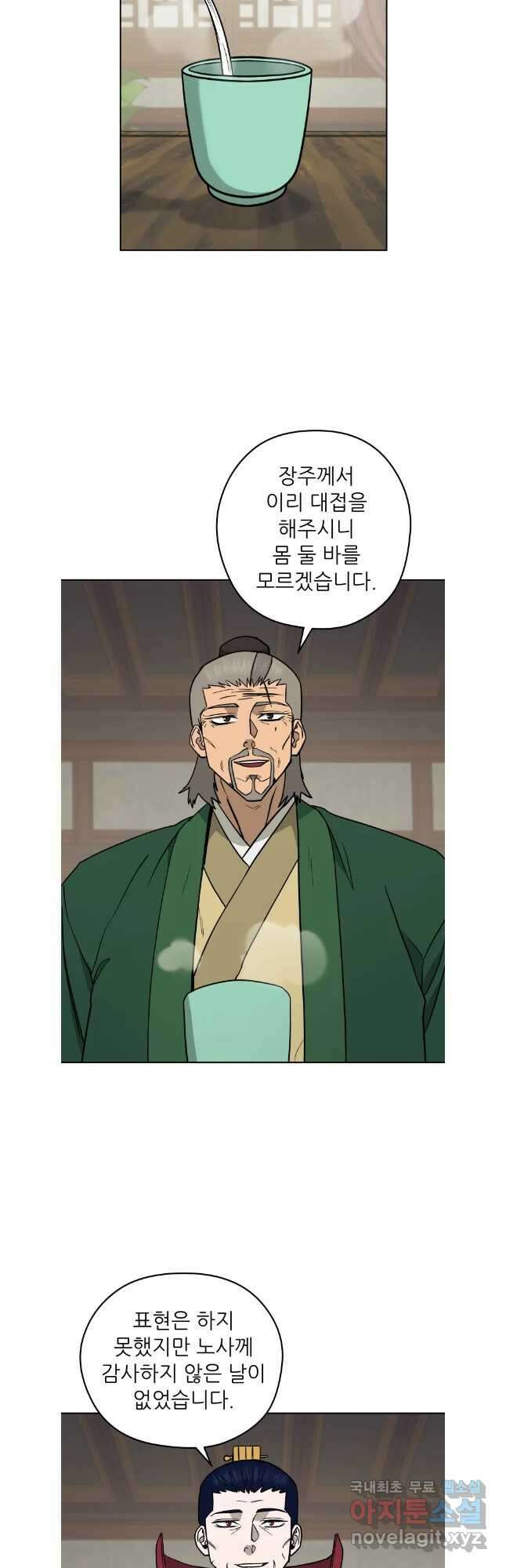 관존 이강진 122화 26