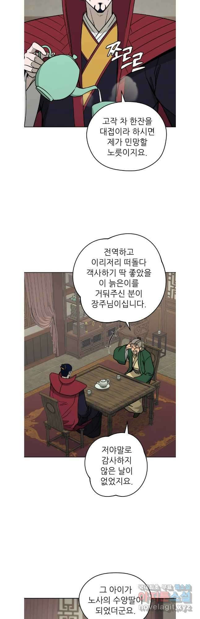 관존 이강진 122화 27