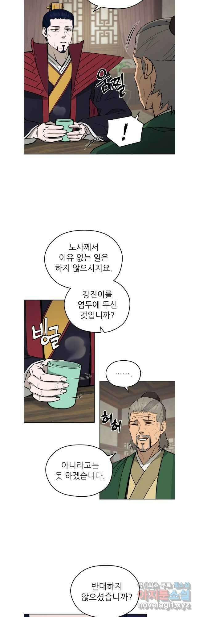 관존 이강진 122화 28